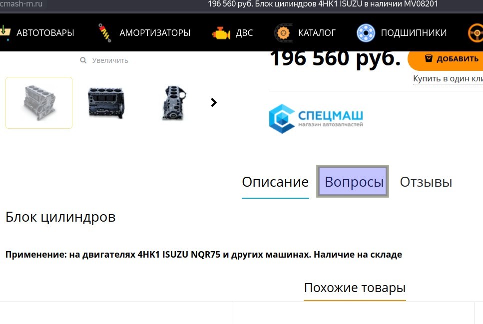 Задать вопрос о товаре